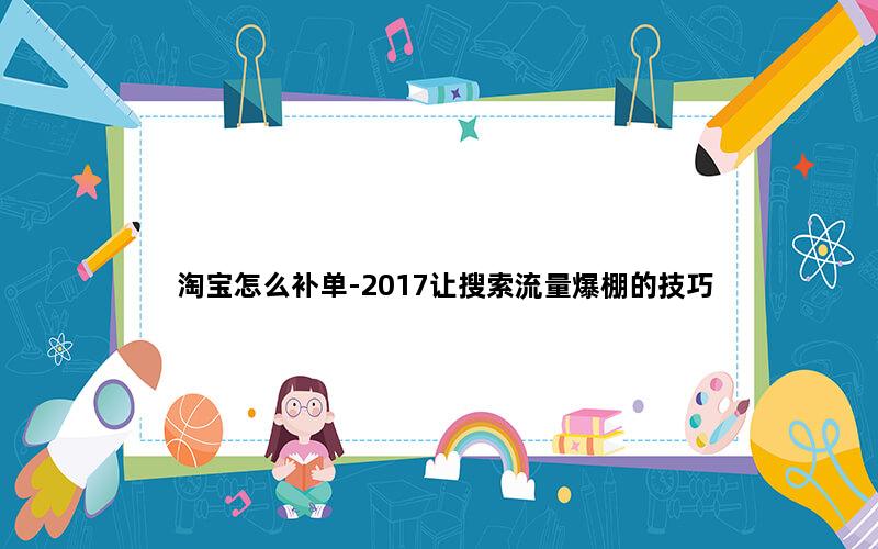 补单平台
