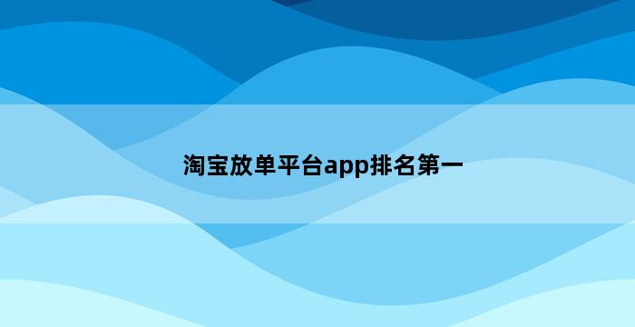 补单平台