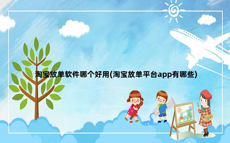 补单平台