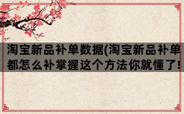 补单平台