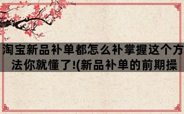补单平台