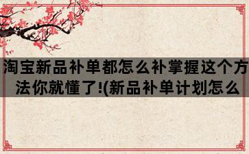 补单平台