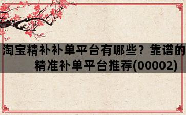 补单平台
