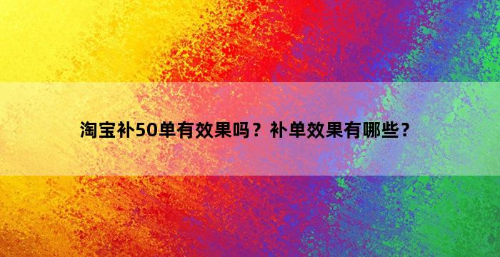 补单平台