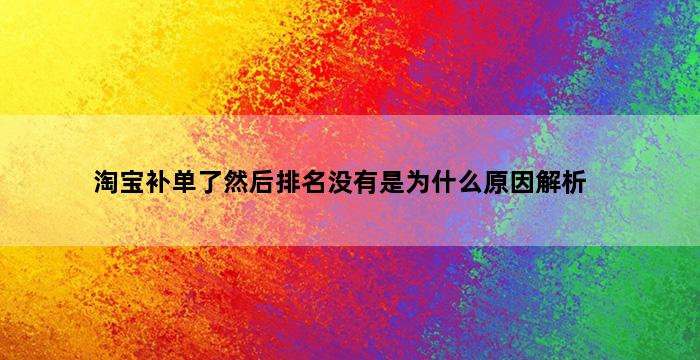 补单平台