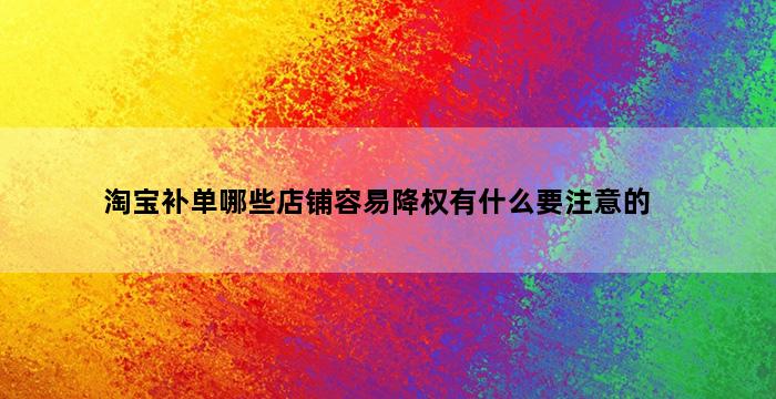 补单平台