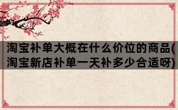 补单平台