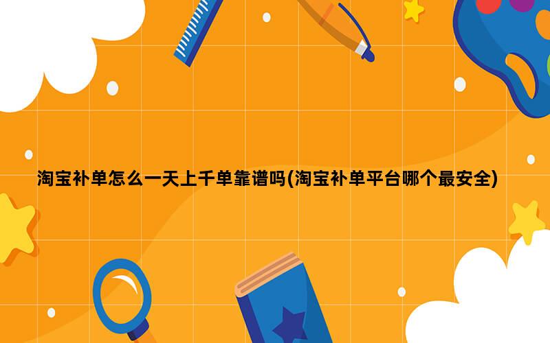 补单平台