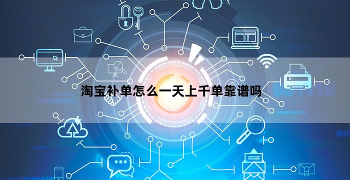 补单平台