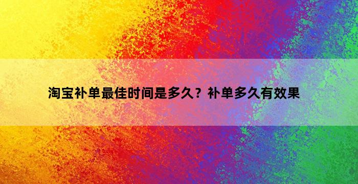 补单平台