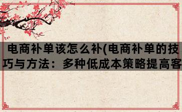 补单平台