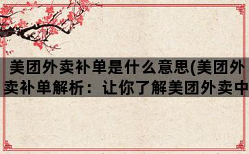 补单平台