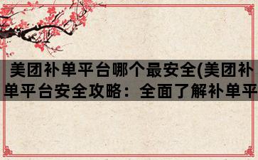 补单平台
