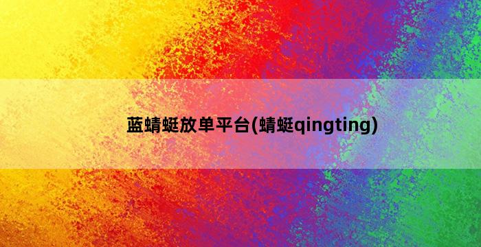补单平台