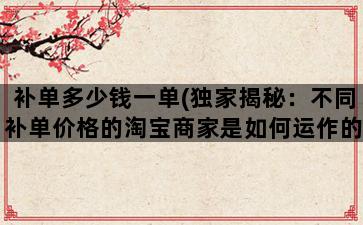 补单平台