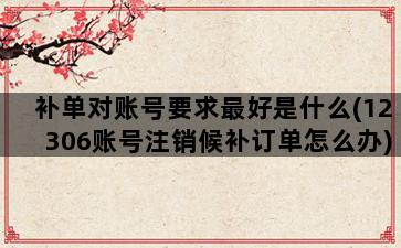 补单平台