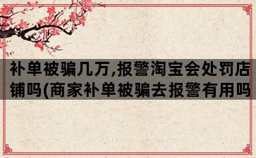 补单平台