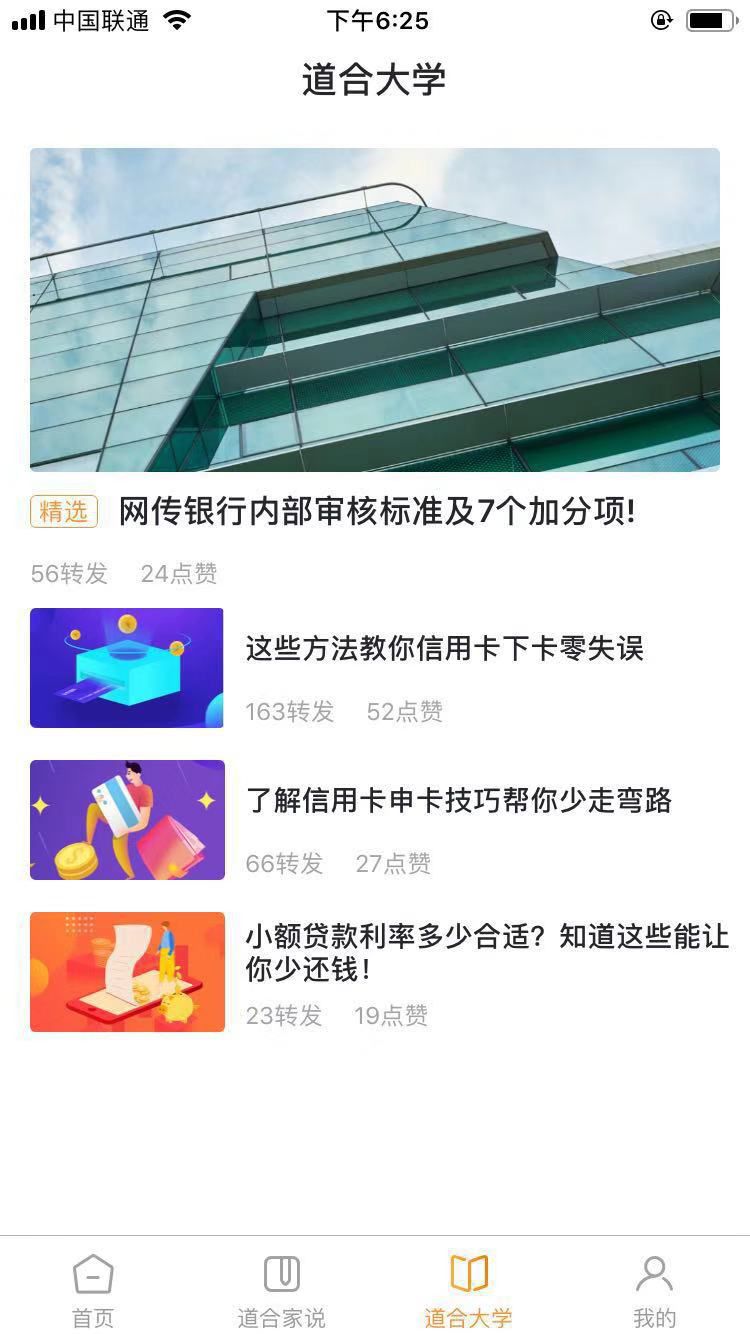 道和家学习版块