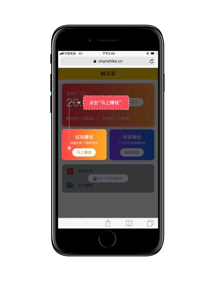 蝉试客试玩任务