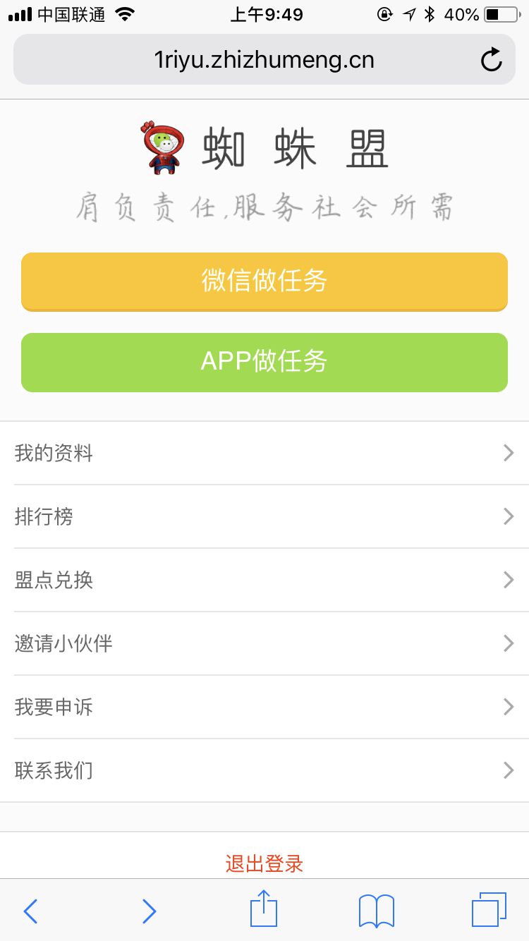 蜘蛛盟微信投票任务平台