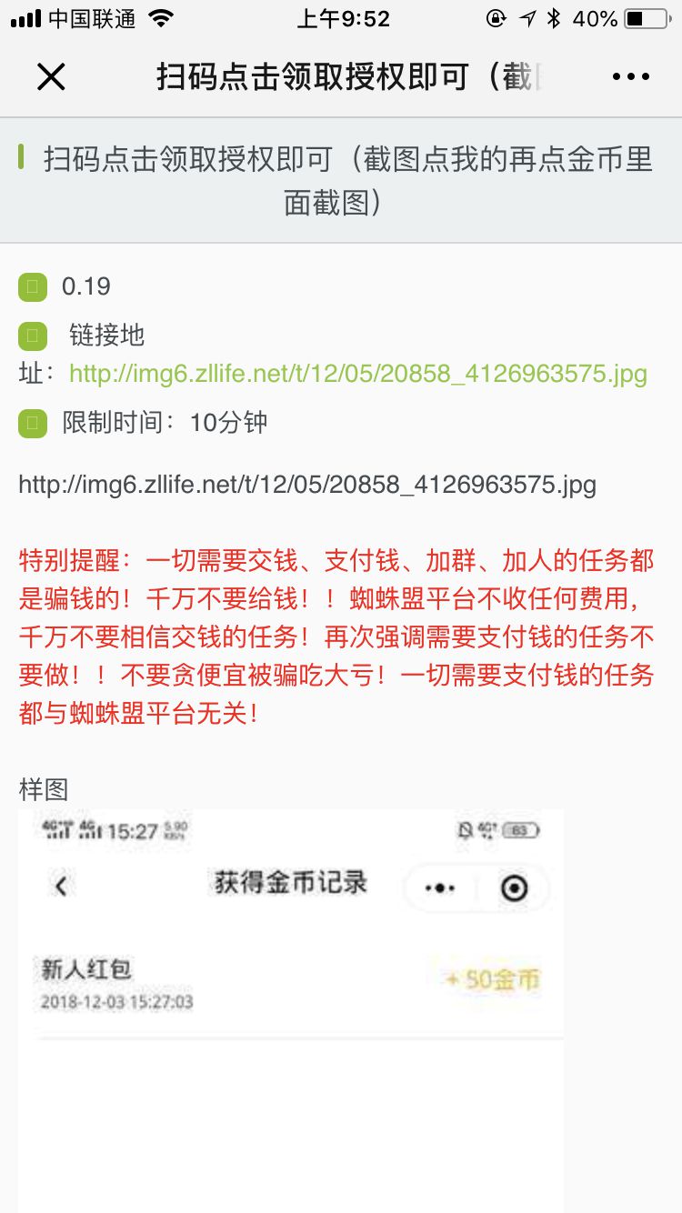 蜘蛛盟微信投票任务平台