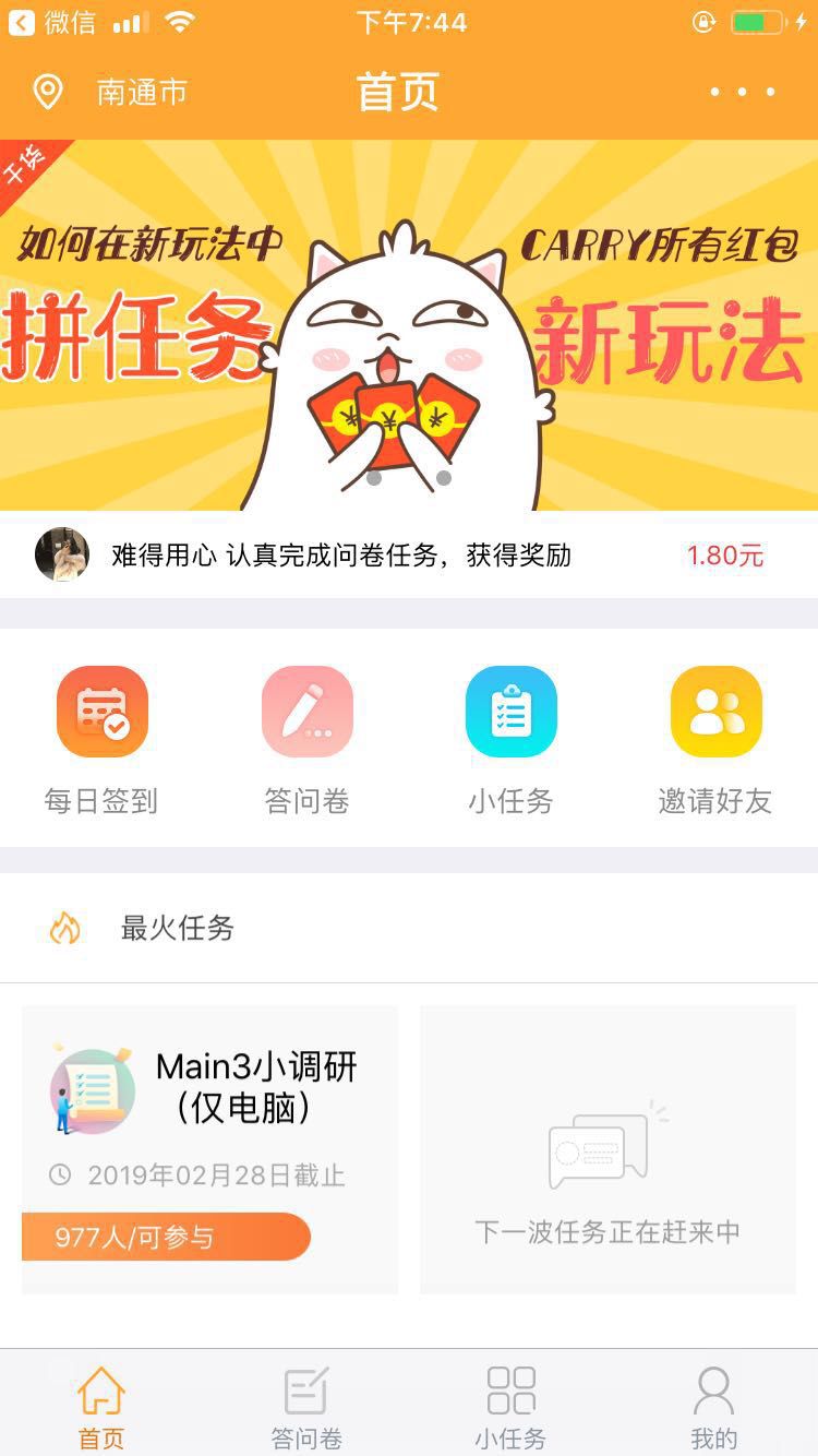 拼任务问卷调查