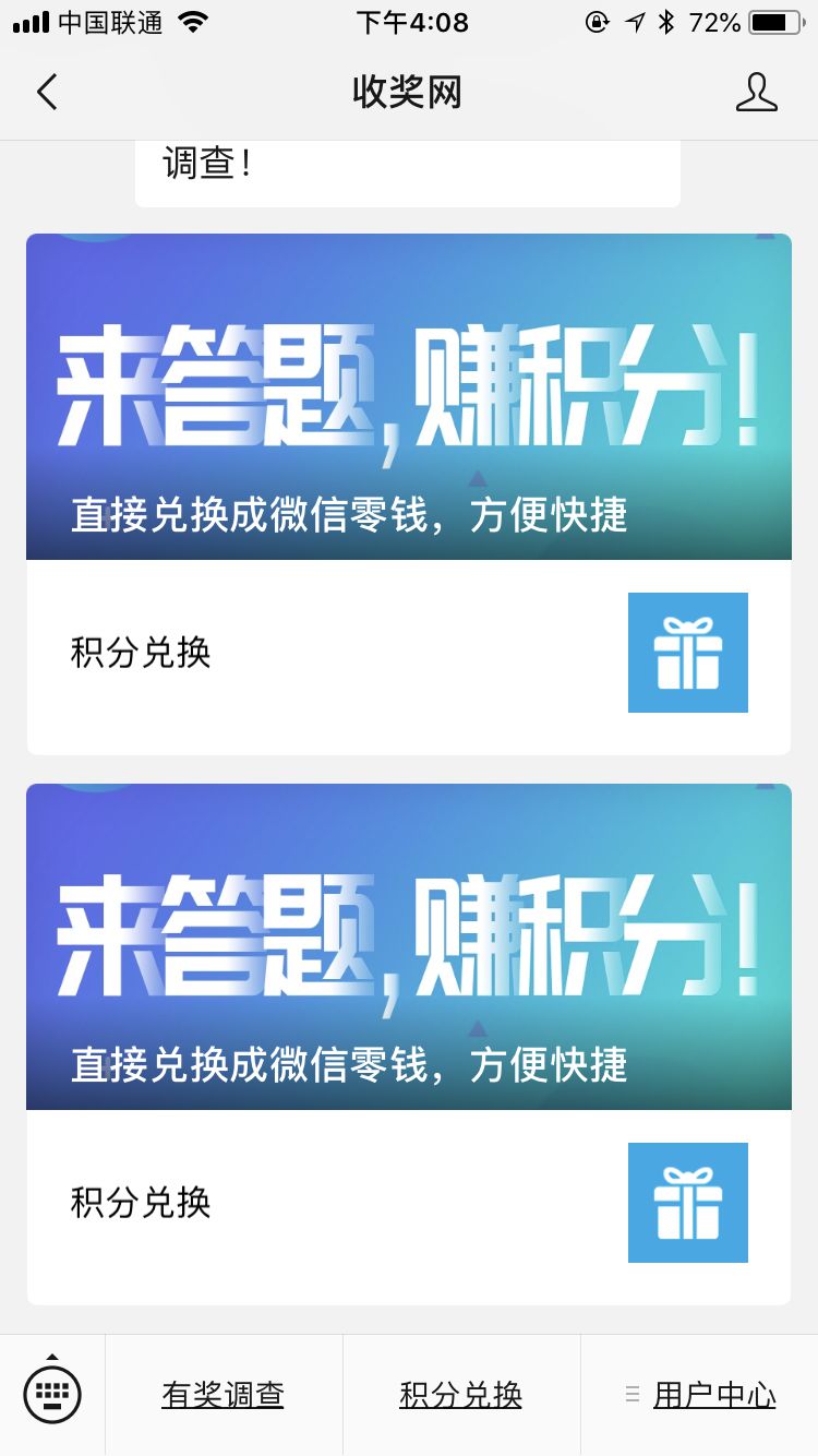 收奖网问卷调查