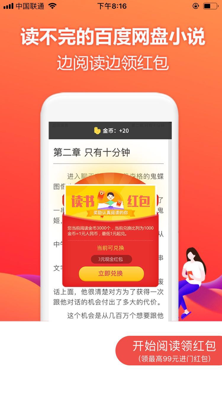 阅读星小说赚钱