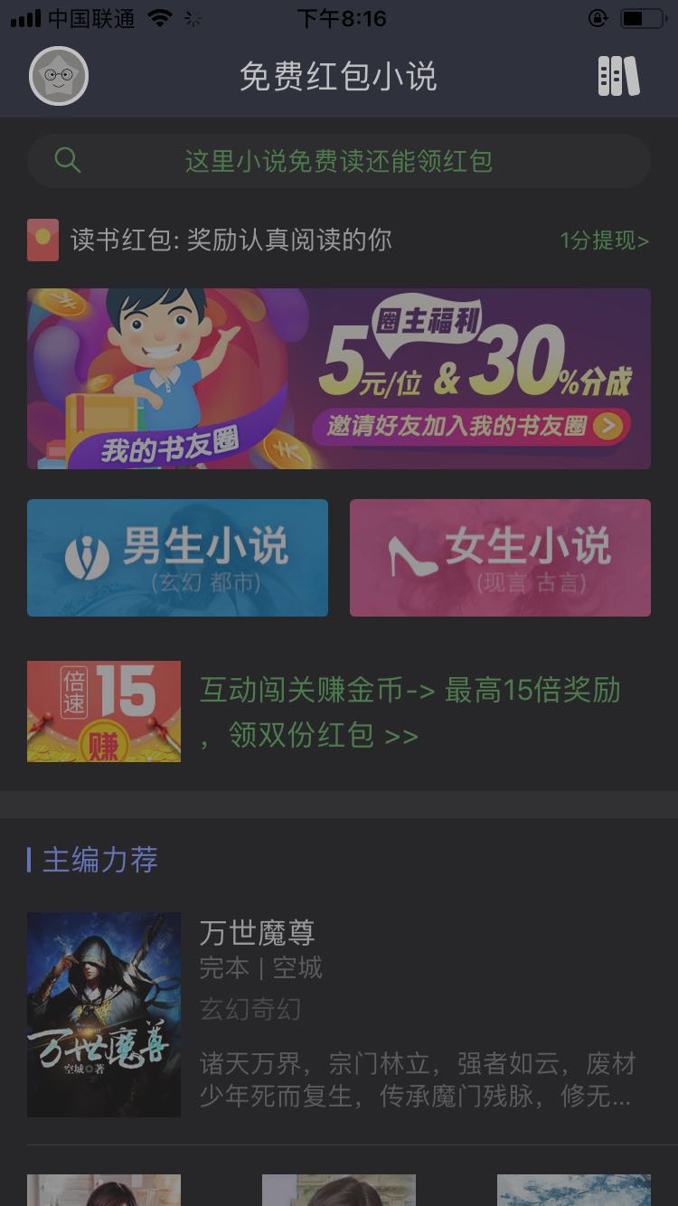 阅读星小说赚钱