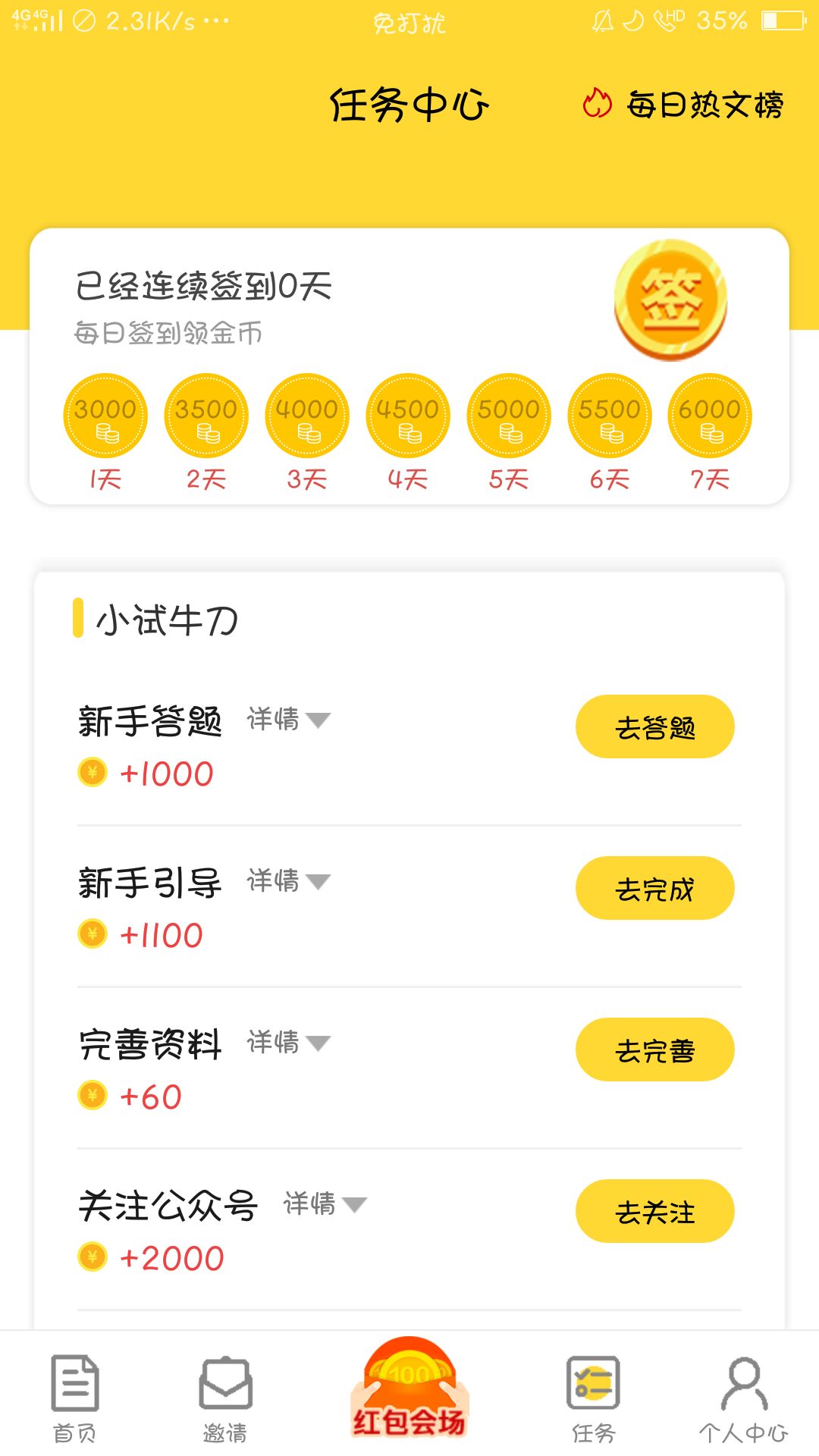 乐趣推APP