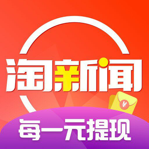 淘新闻