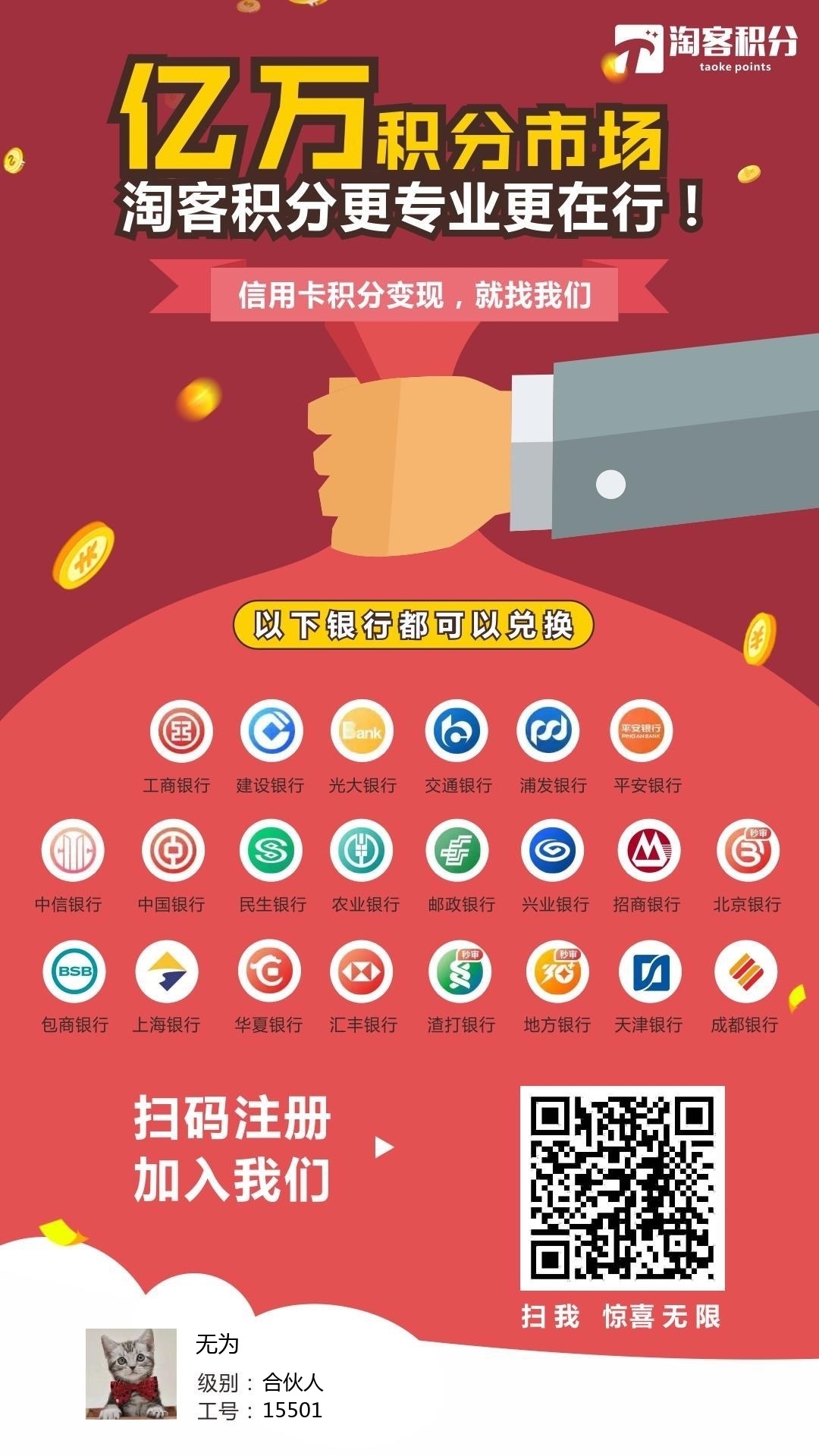 淘客积分邀请码