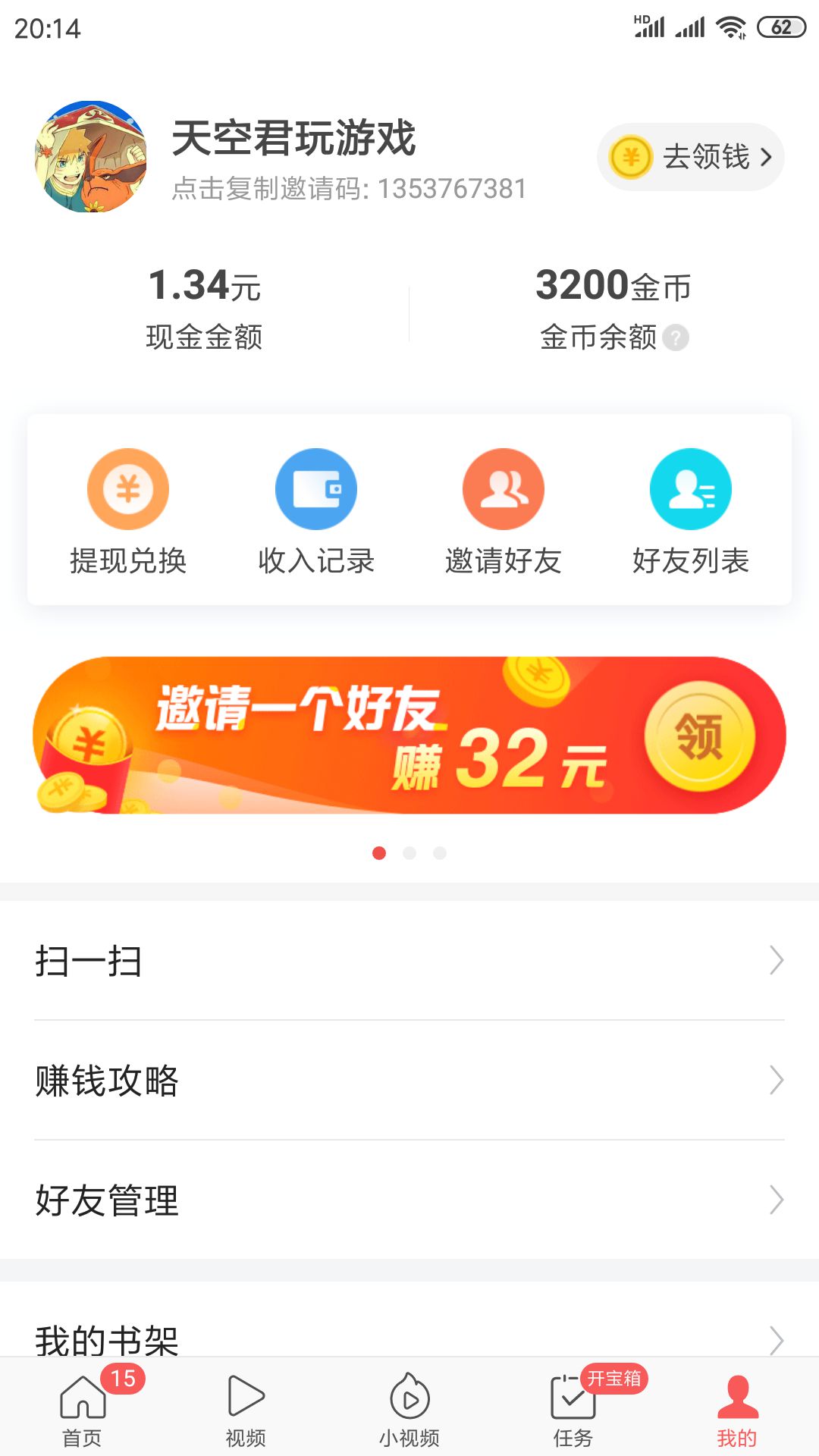 今日头条极速版新人赚8元