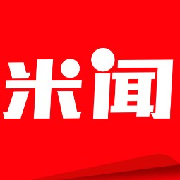 米闻快报