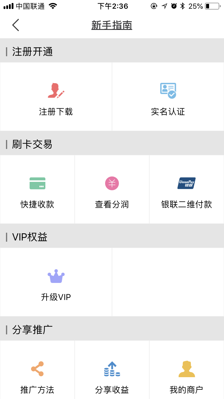 有金堂Pos_无卡支付App