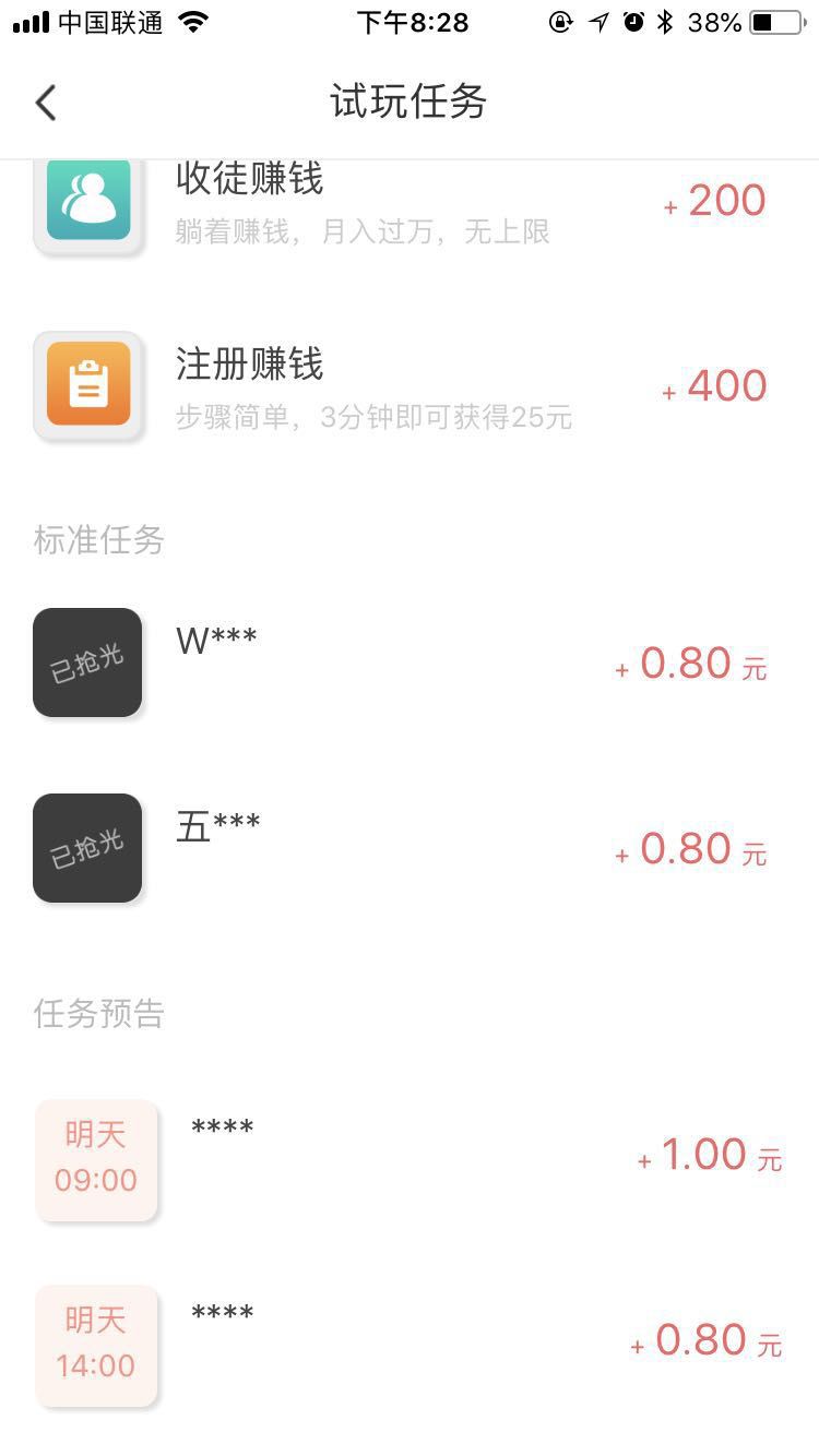 好玩苹果试玩app